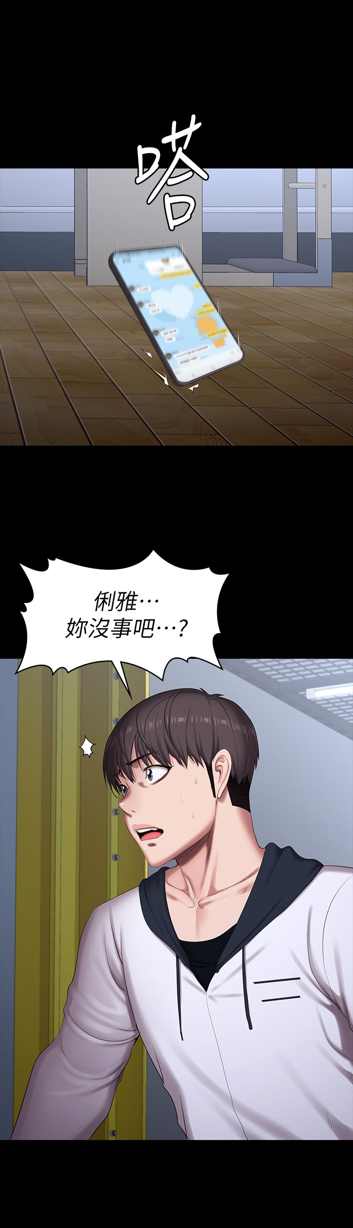 第87话 - 全身颤抖的俐雅 第 35 页