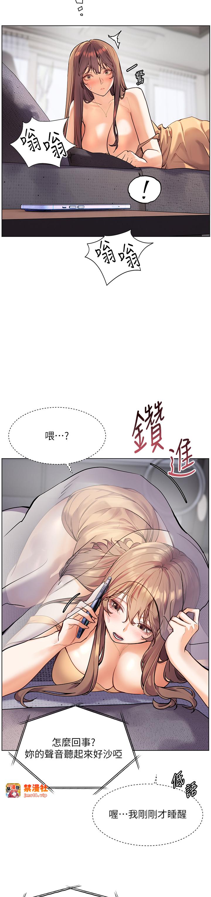 第22话 - 领教神秘的蓝髮辣妹 第 25 页