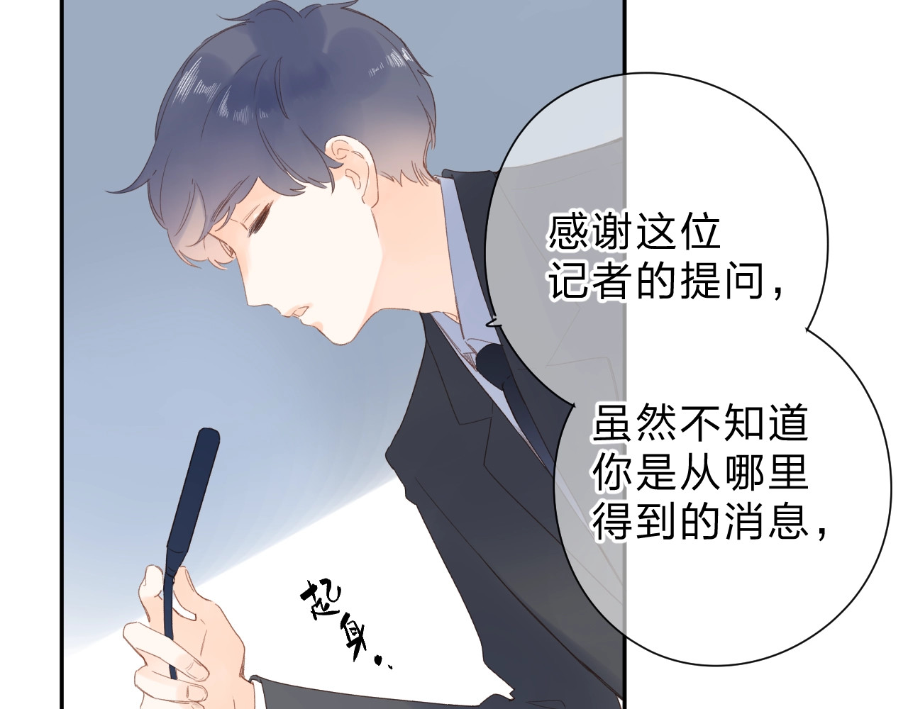 第80话 飞蛾扑火 第 80 页