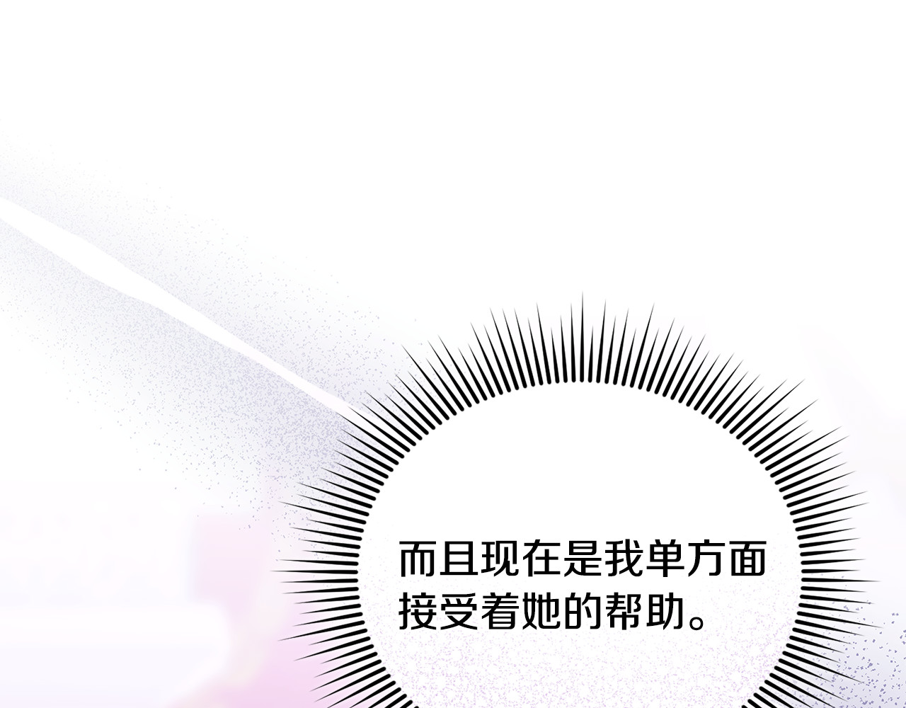 第35话 成为配得上你的人 第 170 页