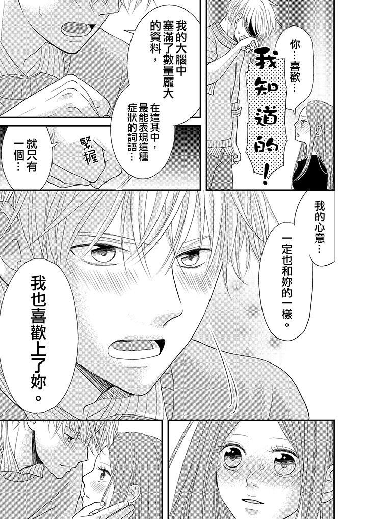 第14话 最终话 第 4 页