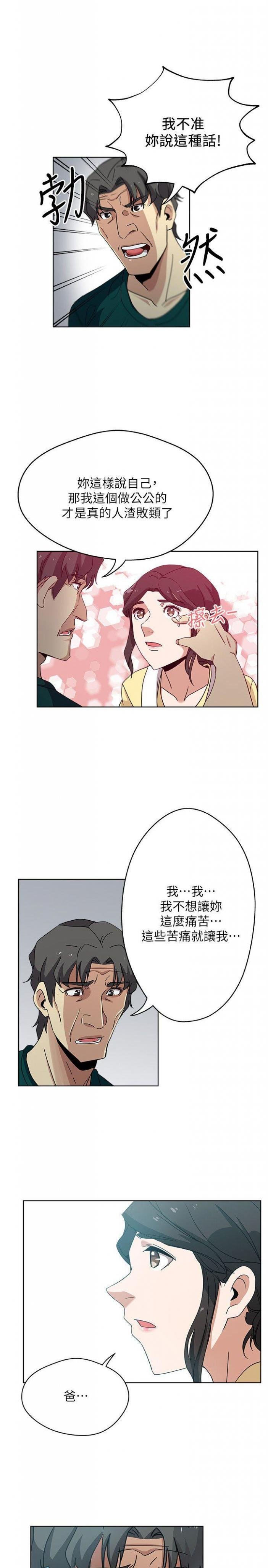 第11话-坦诚相对 第 12 页