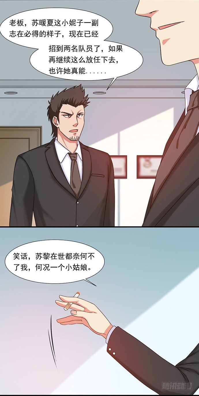 三十四话 韩墨的野望 第 10 页