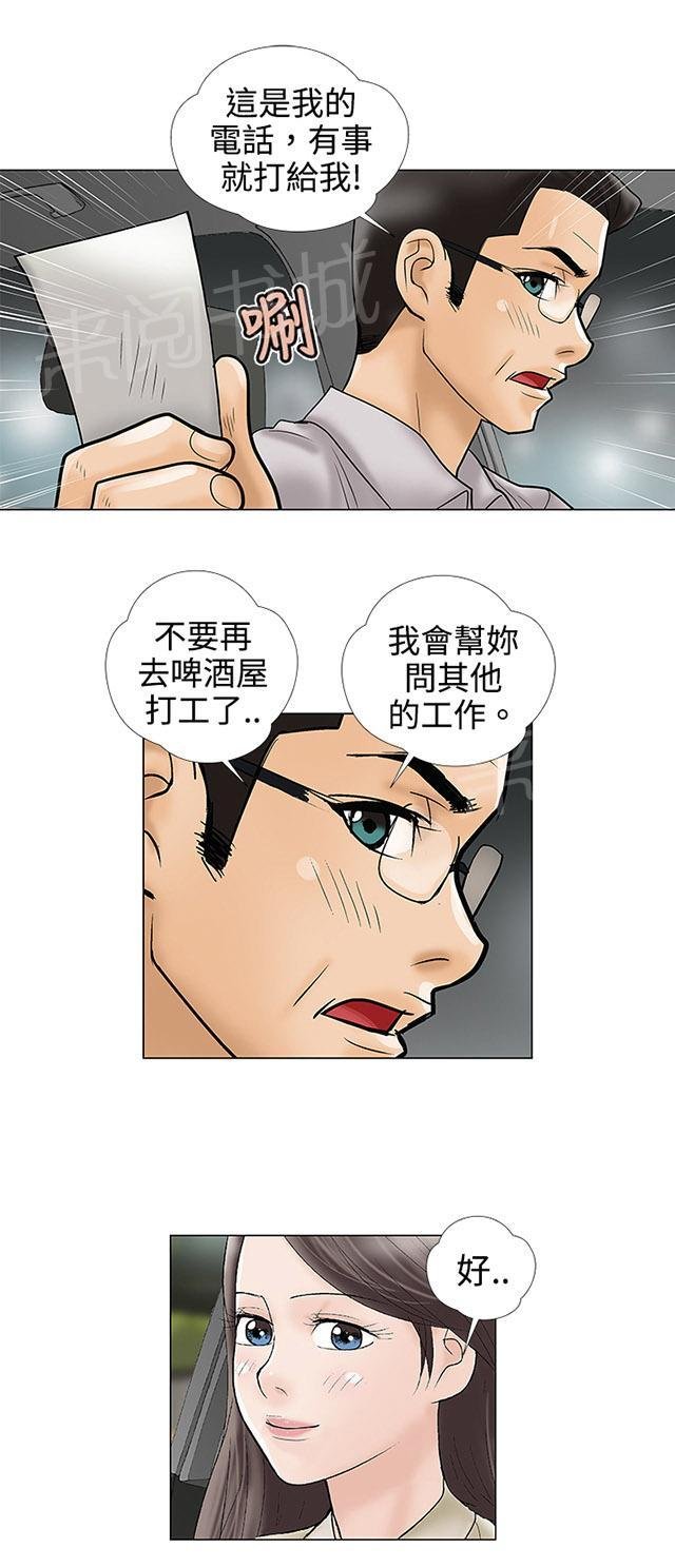 第5话 危险 第 13 页