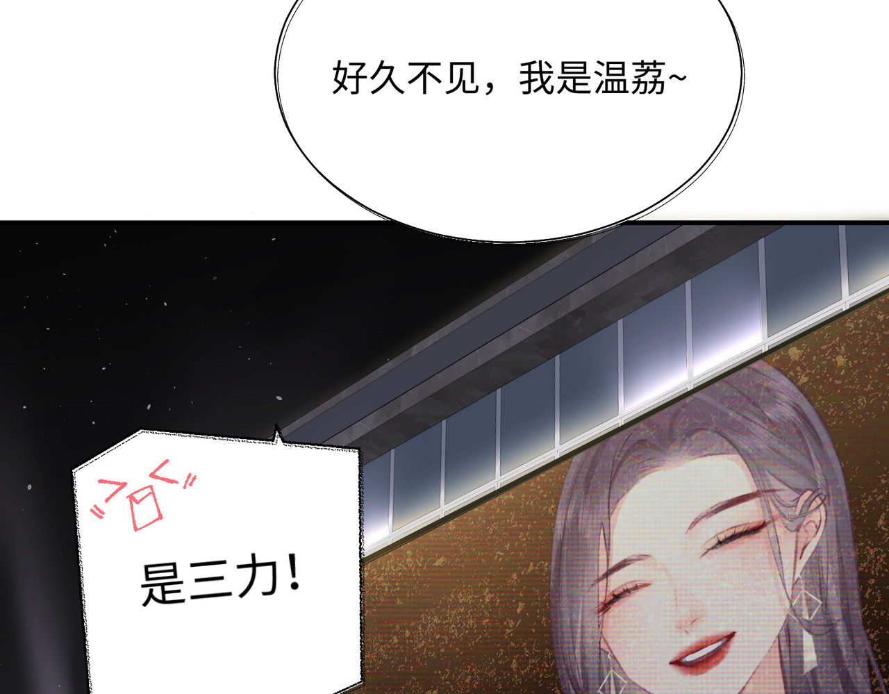 第01话 真假顶流夫妇？ 第 26 页