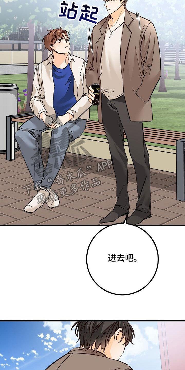 第35话 吃醋 第 19 页
