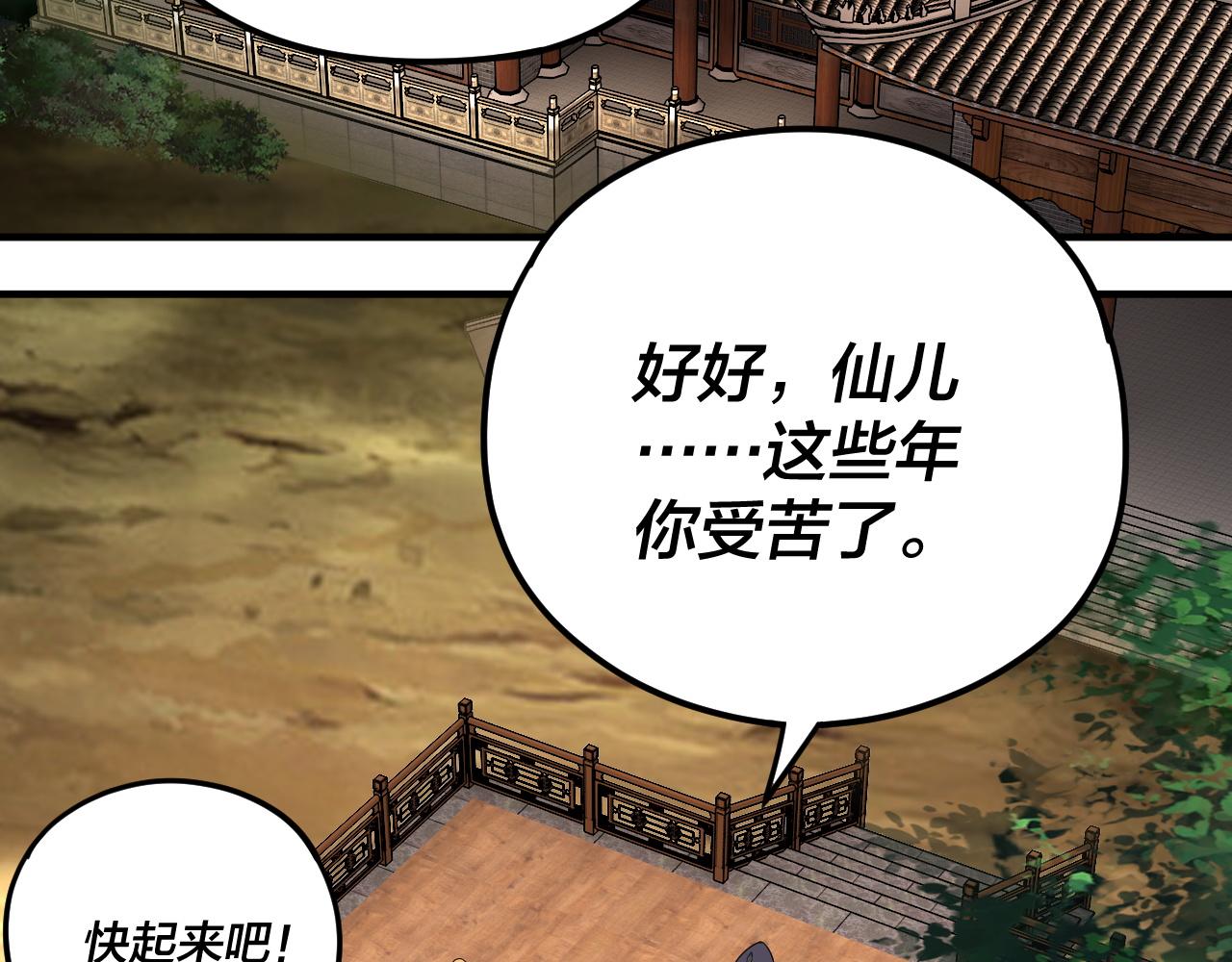 第100话 姜阳！ 第 25 页