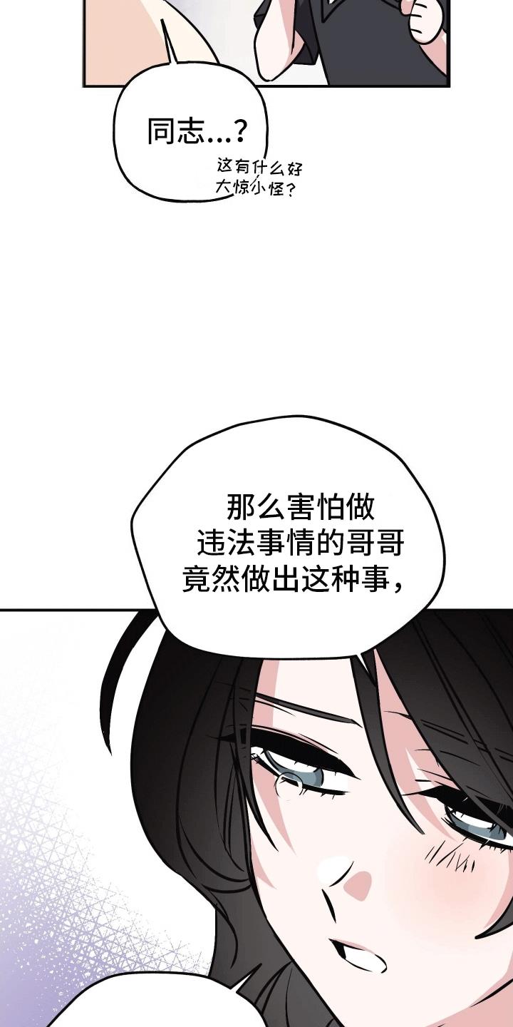 第13话 精神支柱 第 23 页