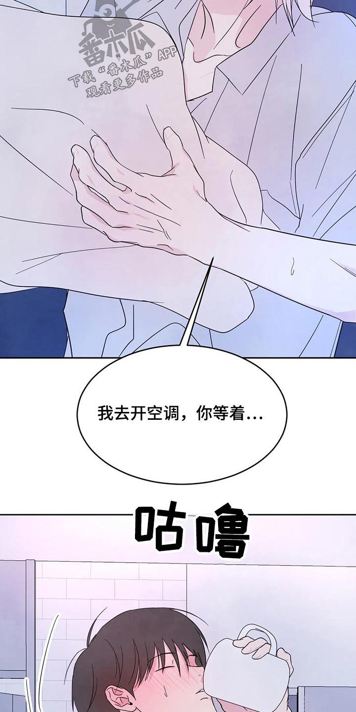 第99话 【第二季】住手 第 12 页