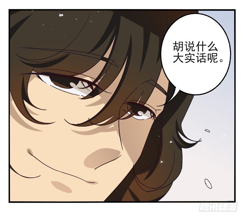 第38话：永恒面具01 第 7 页