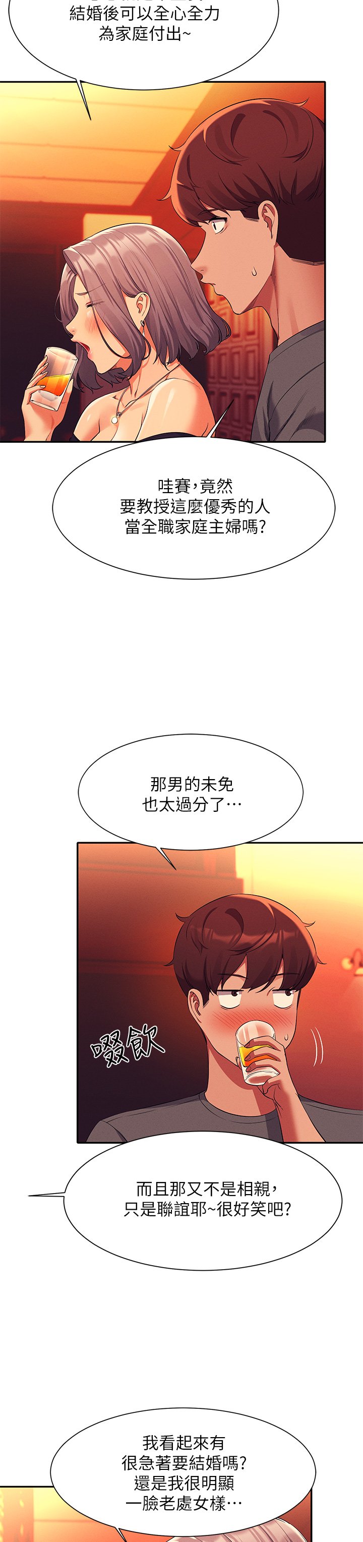 第55话 - 教授，我送妳回房间 第 11 页