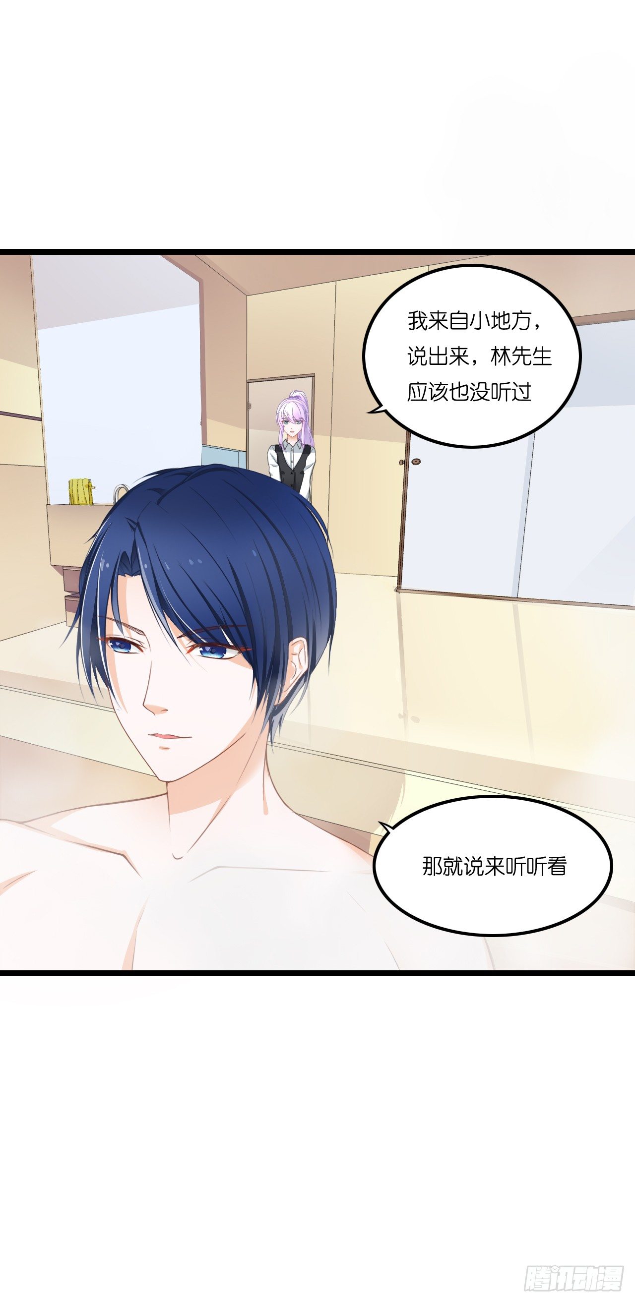 什么！你居然不是林慕鋮的…… 第 4 页