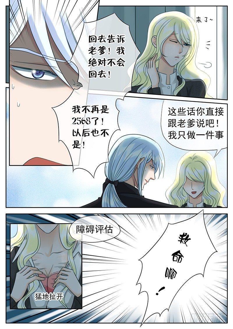039 有口莫辩 第 6 页