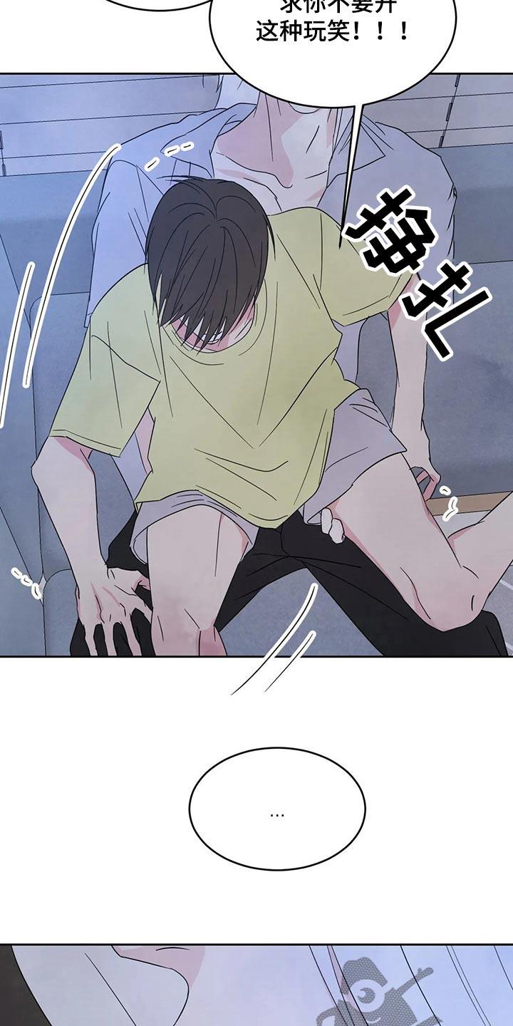 第103话 【第二季】不讨厌 第 13 页