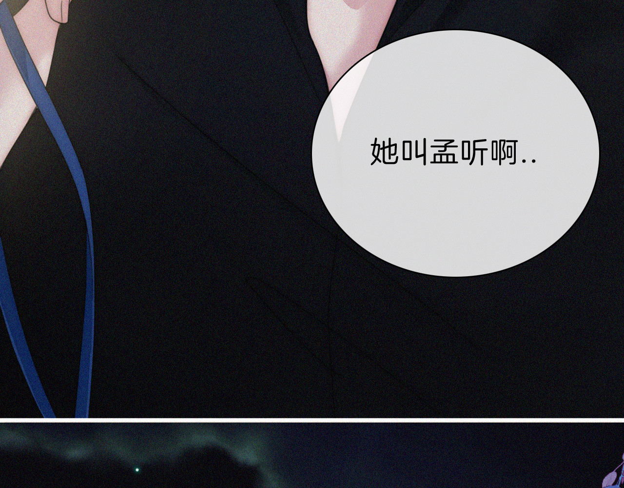 第12话 她叫孟听 第 47 页