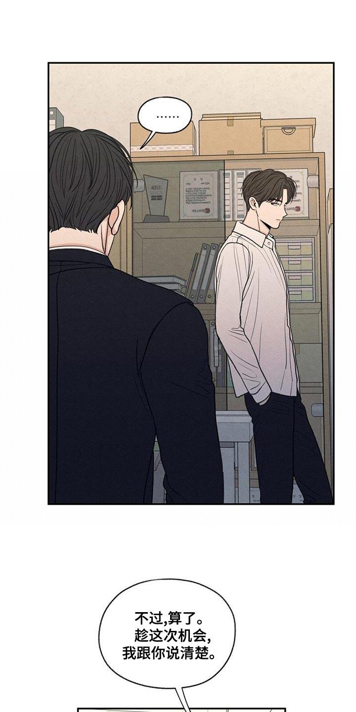 第54话 你比不上我 第 8 页