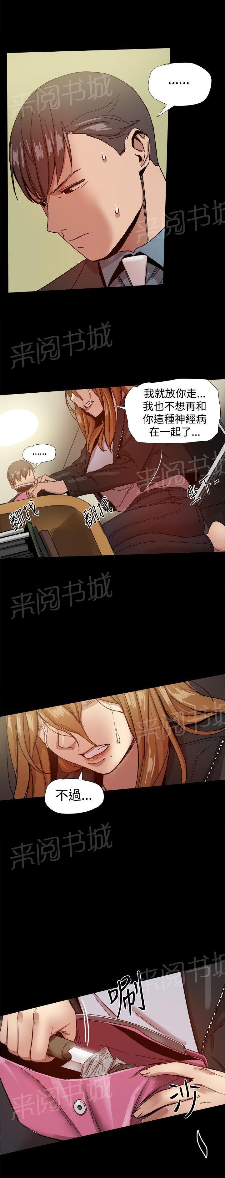 第85话 刺伤欧巴 第 6 页