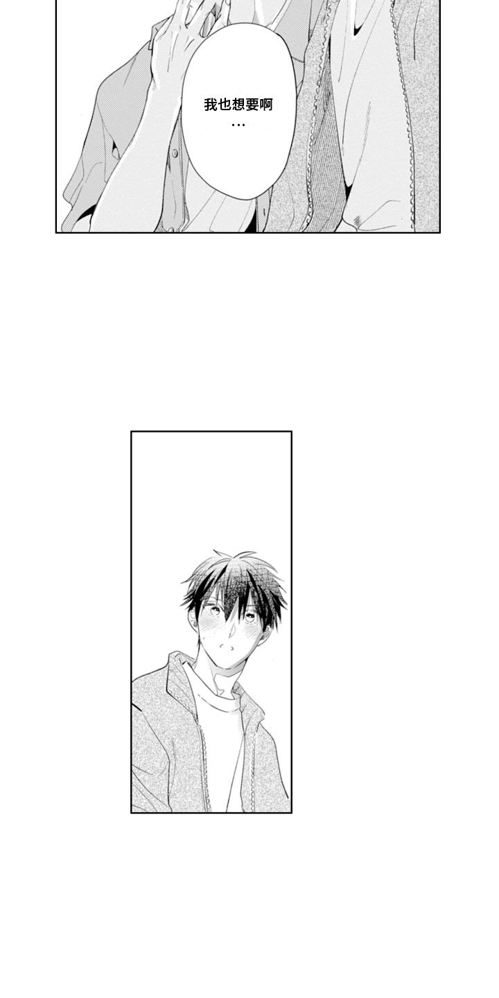 第25话 害羞 第 5 页