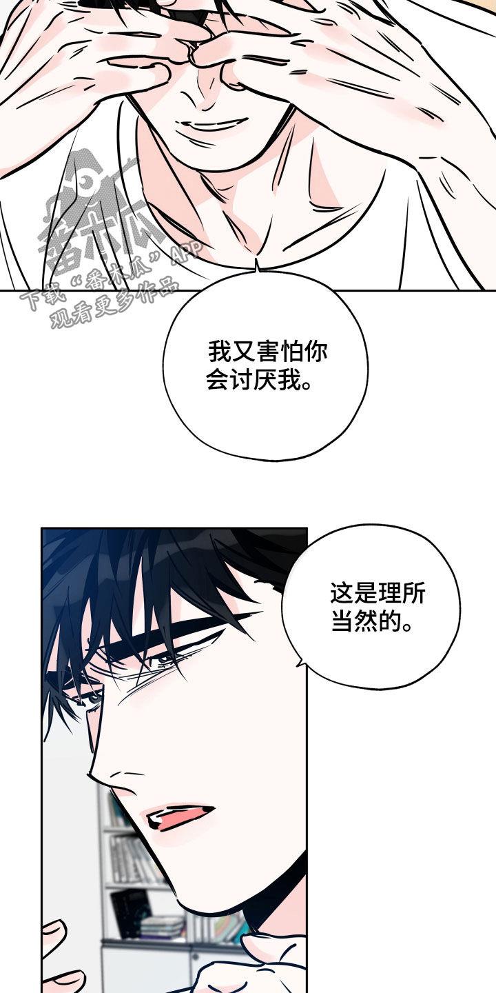 第141话 害怕 第 4 页
