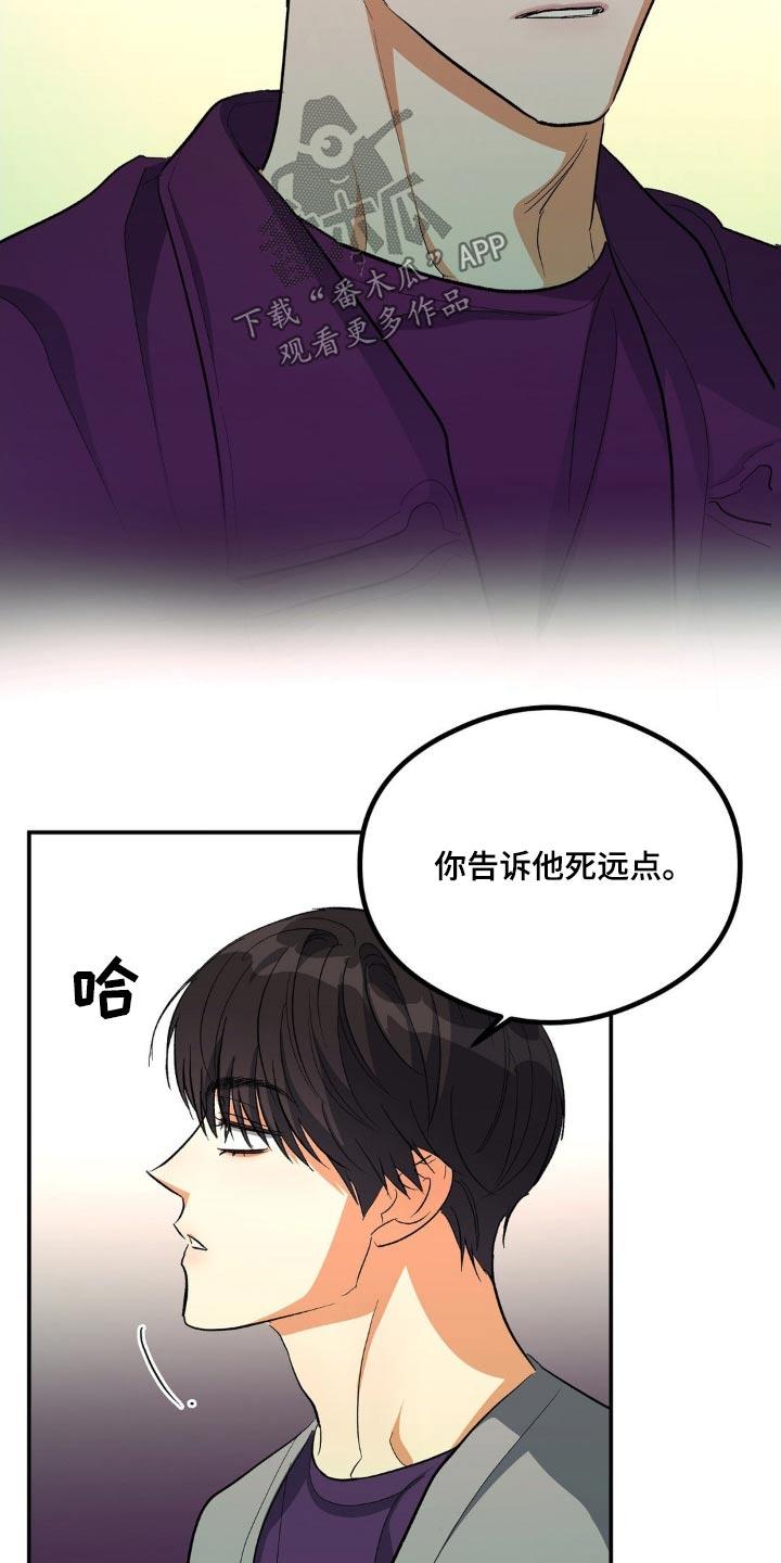 第101话 是你 第 20 页