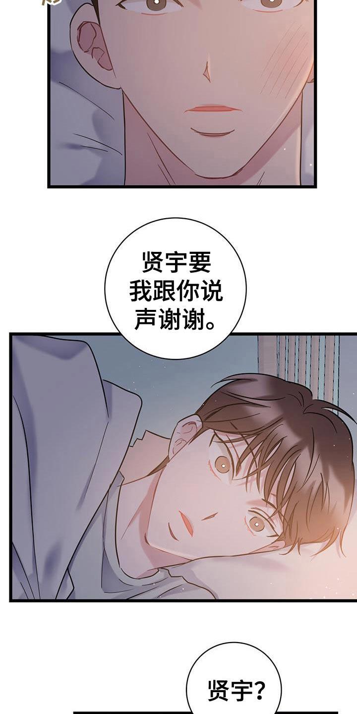 第54话 谢谢 第 6 页