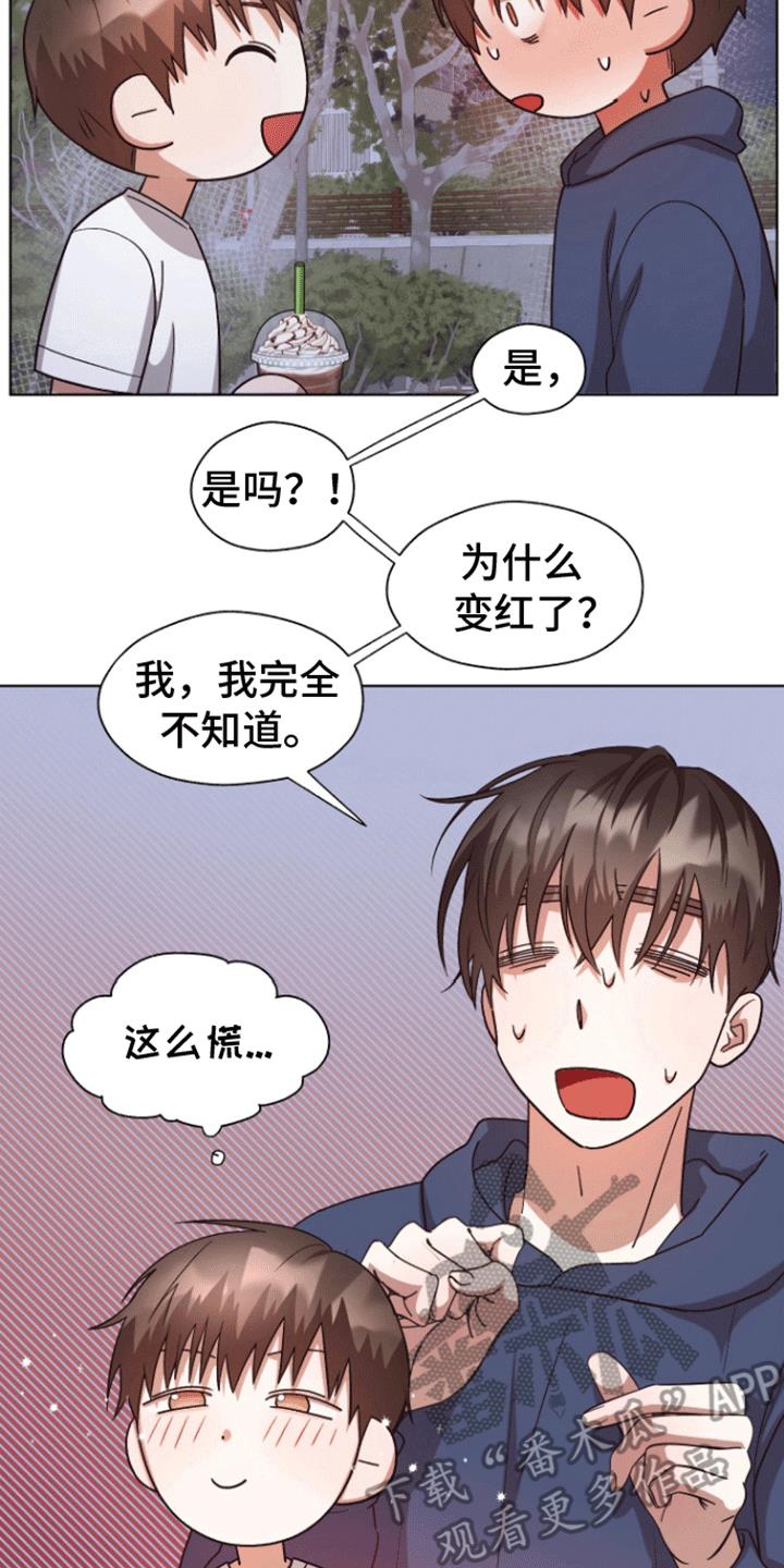 第17话 逐渐好转 第 16 页