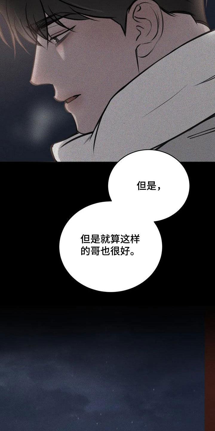 第88话 无用的想法 第 27 页