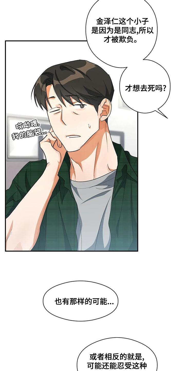 第48话 放弃 第 12 页