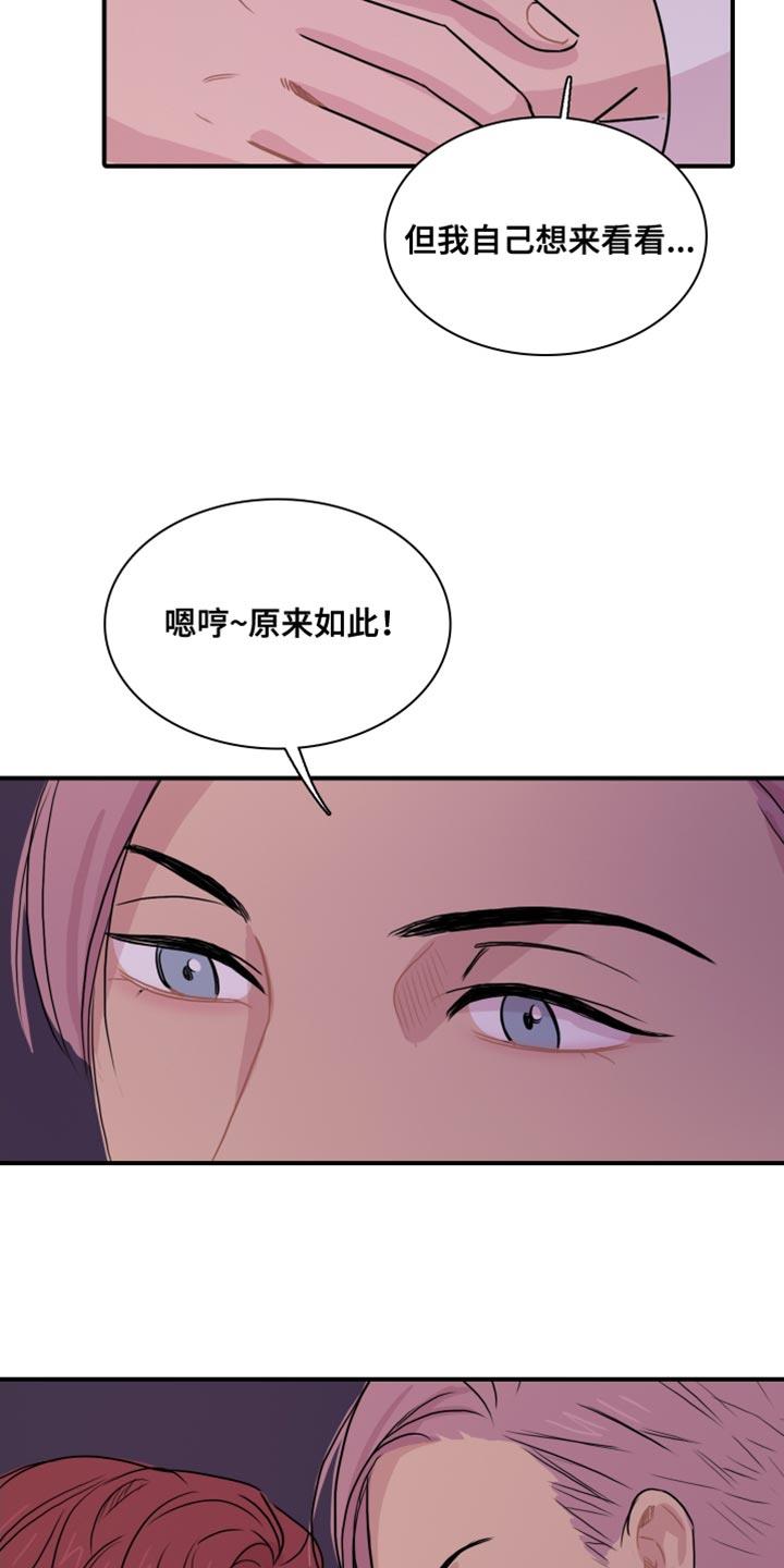 第49话 【第二季】我陪你玩 第 7 页