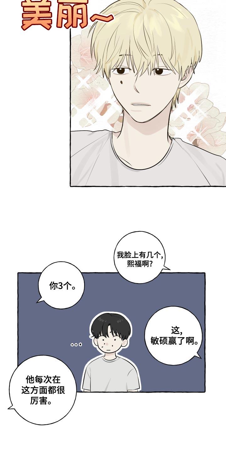第17话 吐西瓜籽 第 5 页