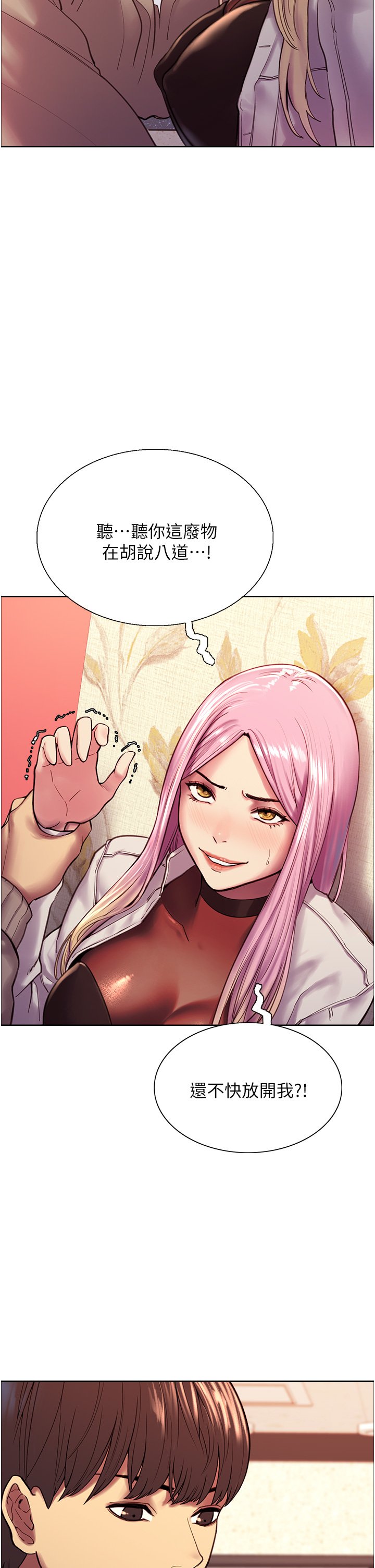 第4话 - 管教没大没小的奴隶 第 7 页