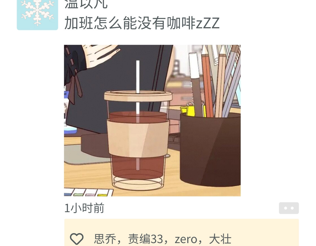 第5期 桑延阿降朋友圈大公开！（日更中） 第 12 页
