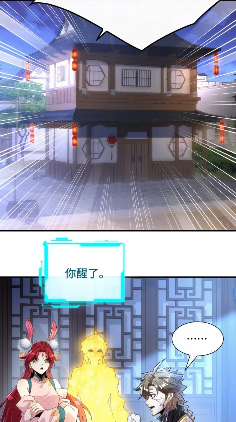 第61话 第五十八话 入城 第 32 页