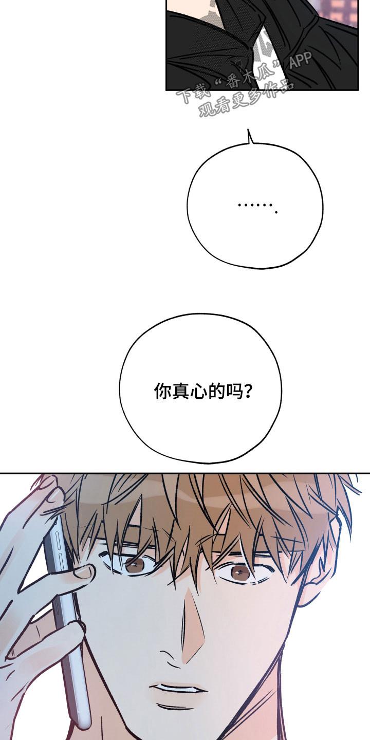 第137话 你是真心的吗 第 18 页