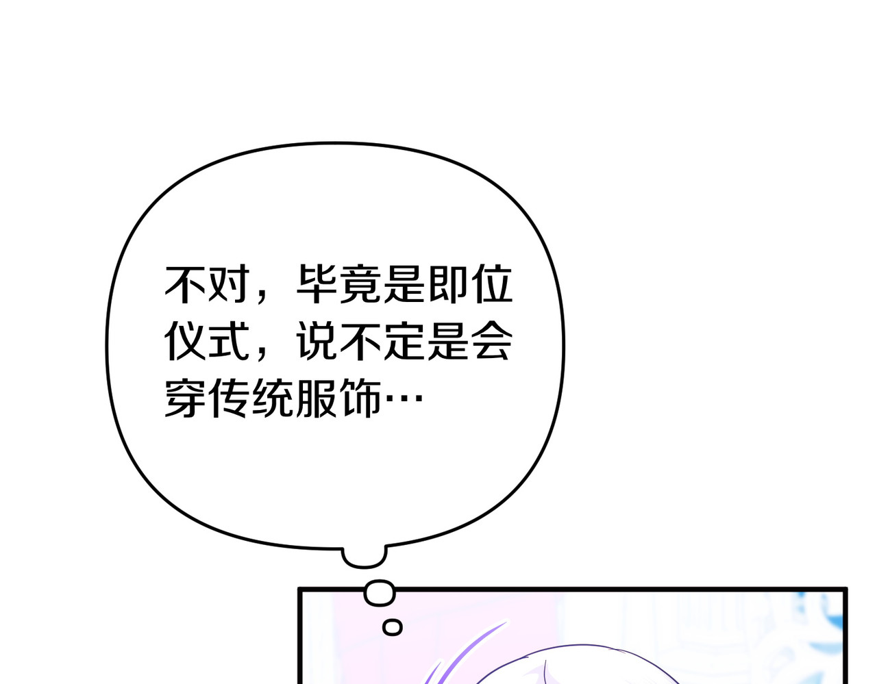 第65话 即位典礼 第 26 页