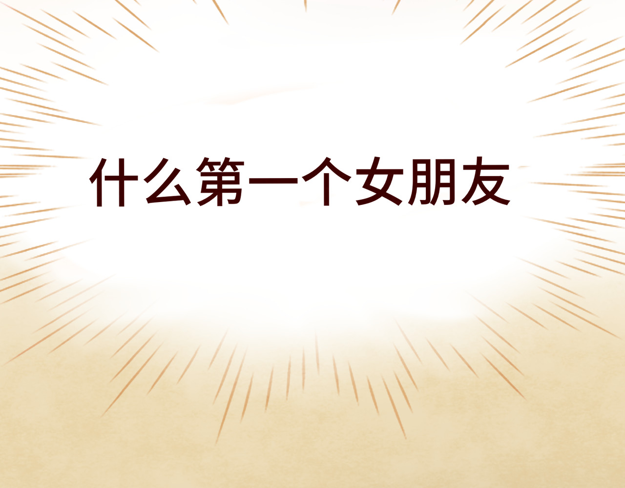 第23话 兄弟反目 场面激烈 第 47 页