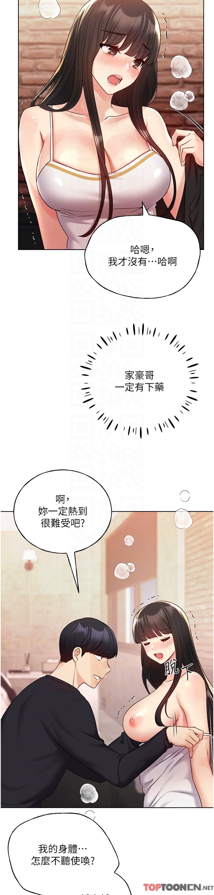 第29话 - 捆绑&高潮调教 第 24 页