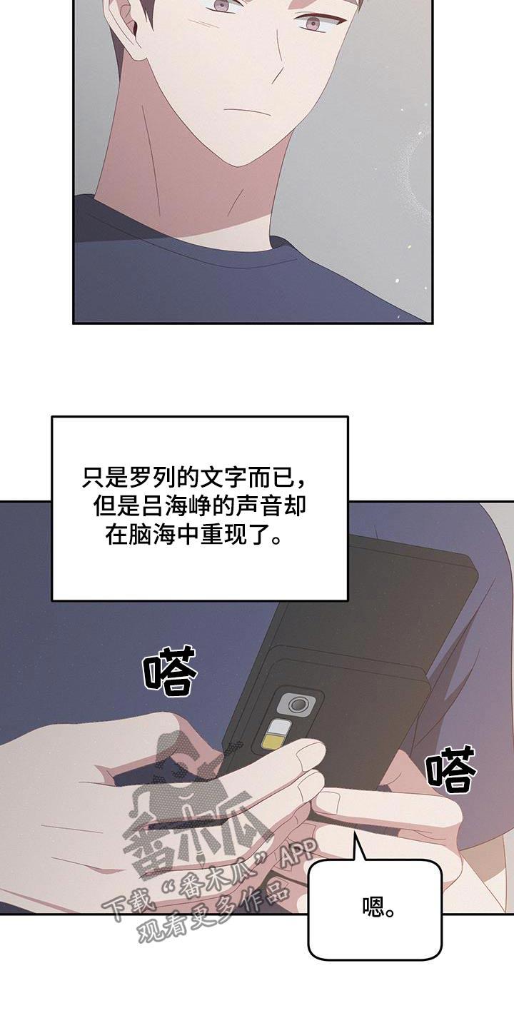 第21话 是不是过分了 第 5 页