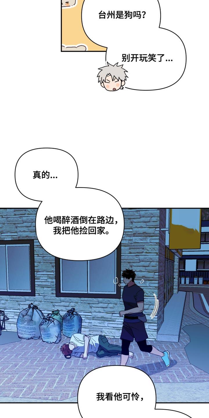 第26话 做客的关系 第 14 页