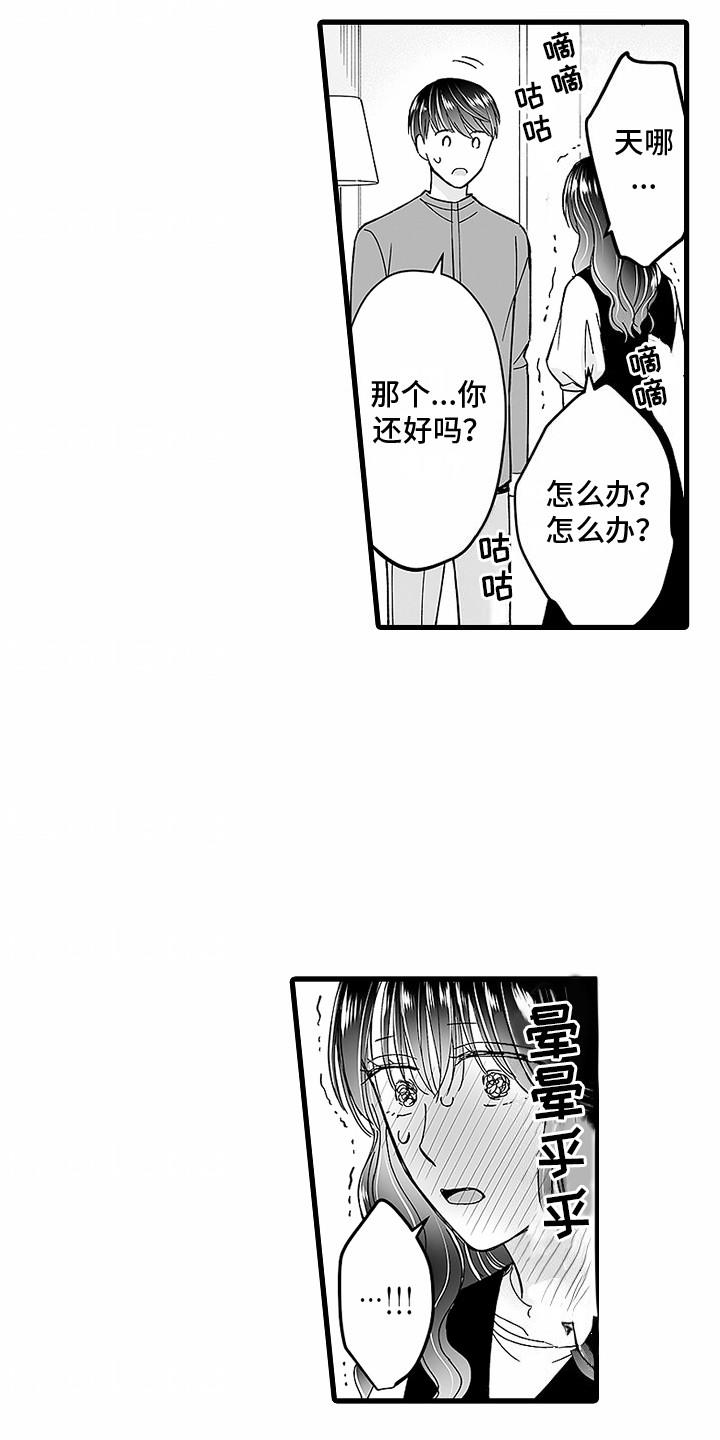 第11话 粉丝 第 16 页