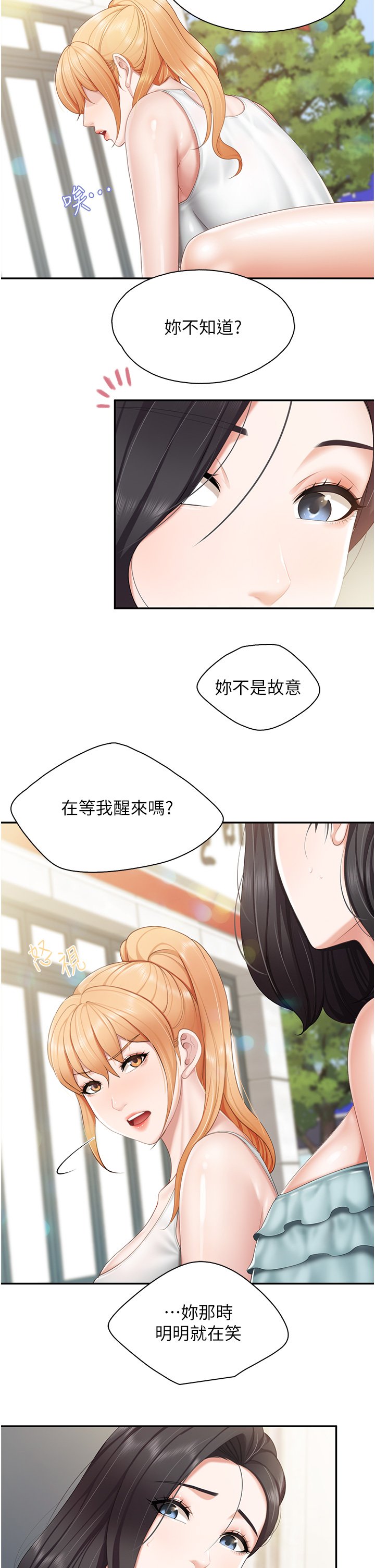 第57话 - 这里都湿答答的了 第 15 页