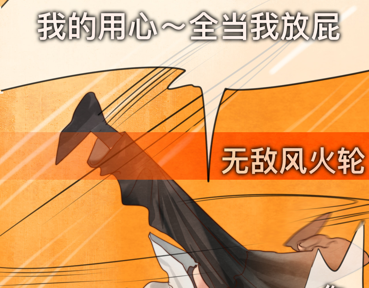 第23话 兄弟反目 场面激烈 第 144 页