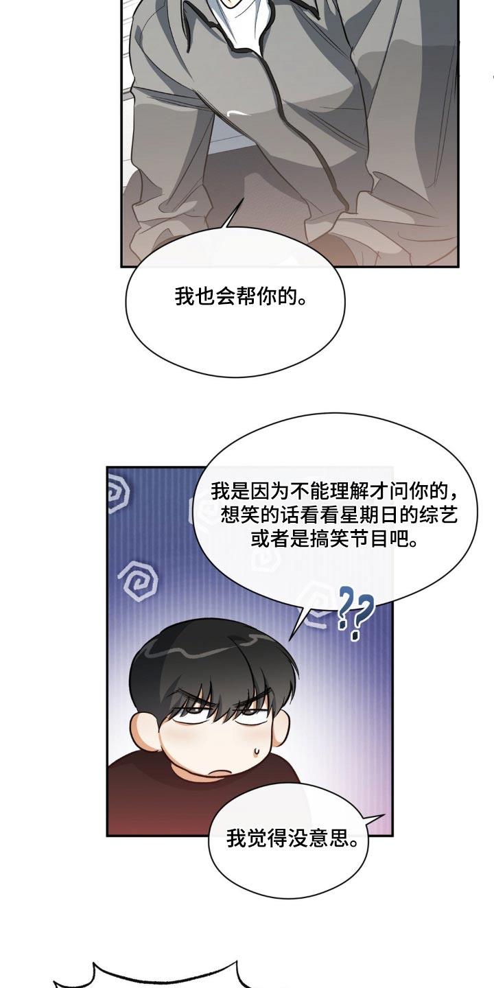 第78话 互助 第 13 页