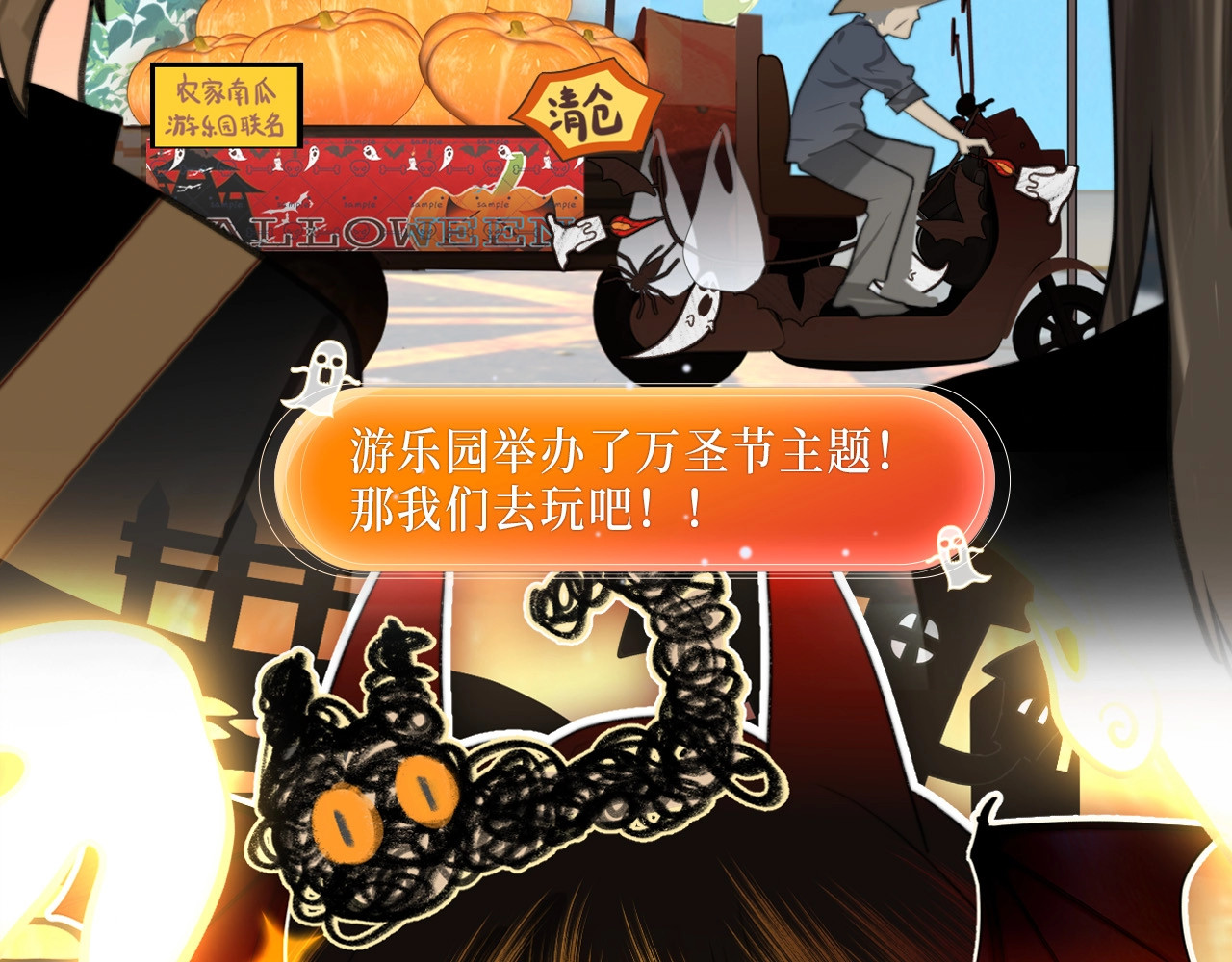 万圣乐园，表明心意 第 7 页