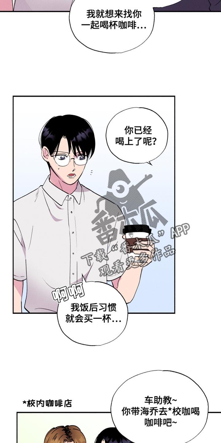 第51话 【第二季】买咖啡 第 12 页