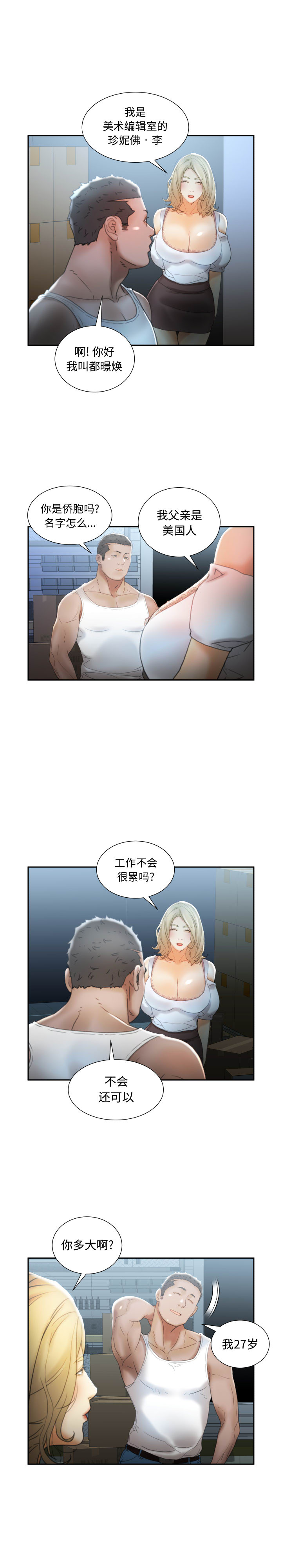 第21话 第 8 页
