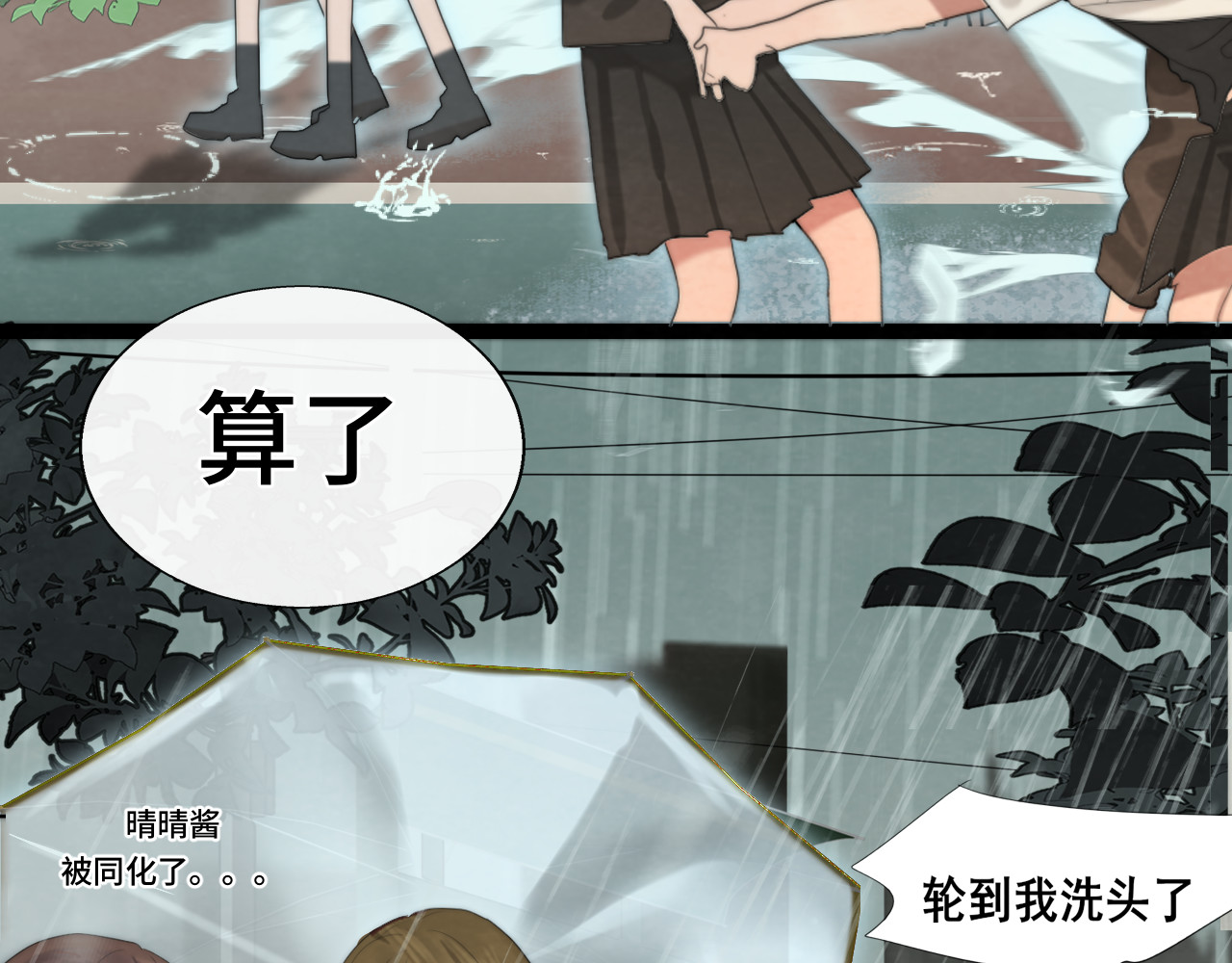 第63话夏天的雨 第 158 页