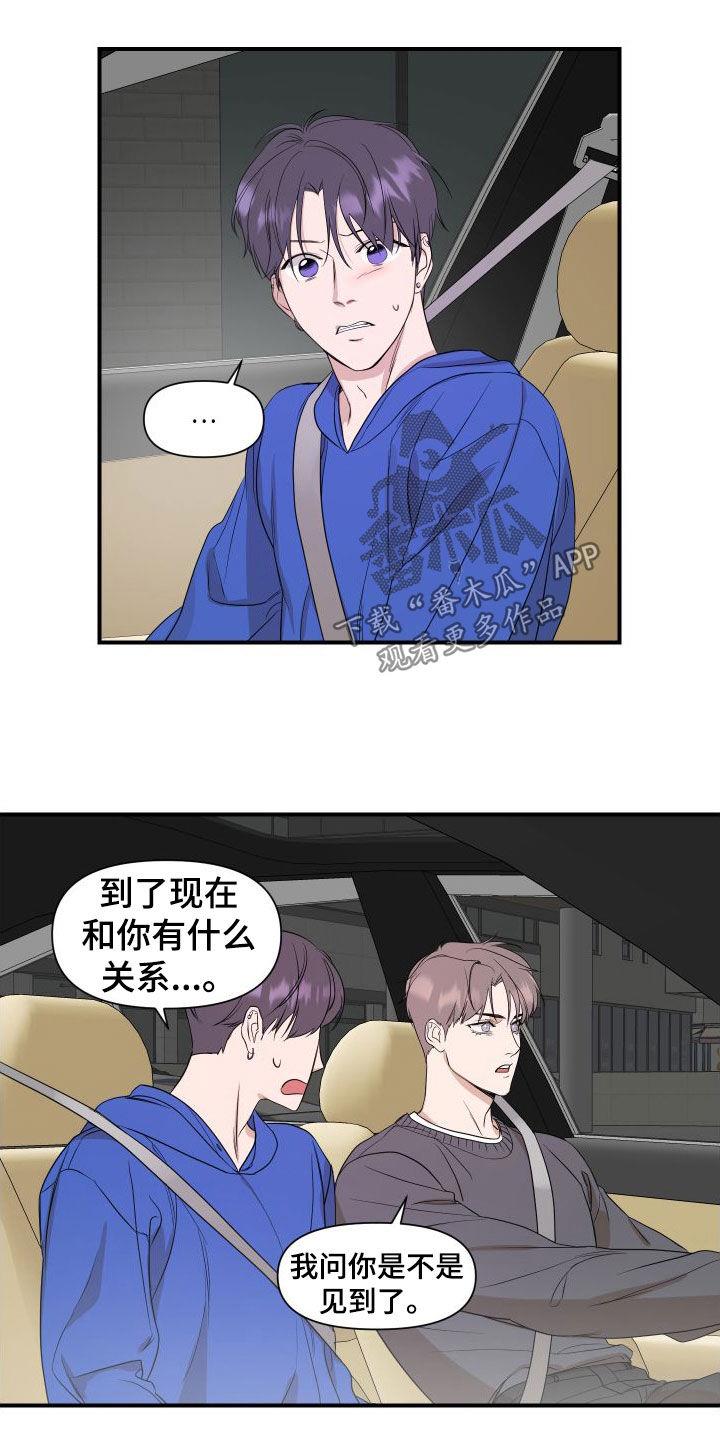 第52话 利用我吧 第 11 页