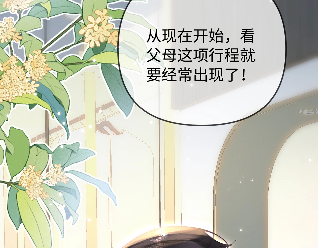 第91话 吃宵夜 第 36 页