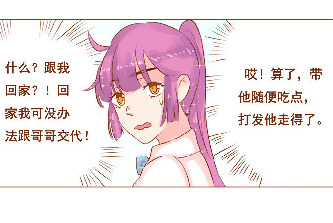 美味的约会 第 14 页